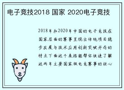 电子竞技2018 国家 2020电子竞技